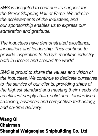 SWS is delighted to continue its support for the Greek Shipping Hall of Fame. We admire the achievements of the Induc...